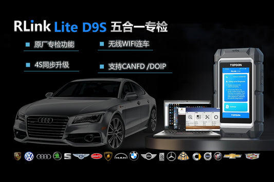 Rlink Lite D9S五合一专检